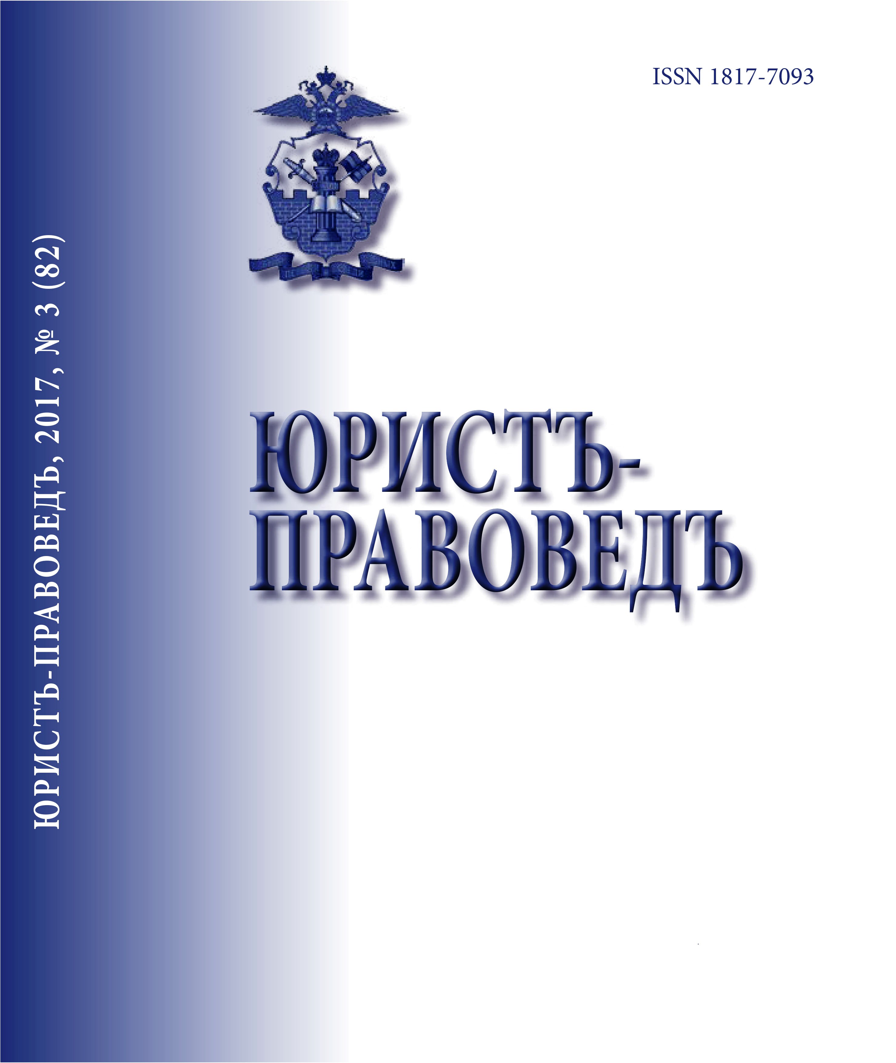 Журнал юридическое право. Правовед журнал. Периодические юридические издания. Юрист Правовед. Научные журналы РФ юридические.